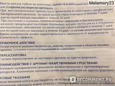 Лактожиналь побочные эффекты