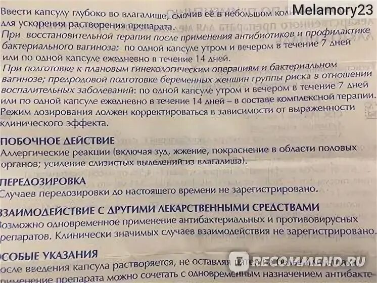 Лактожиналь свечи инструкция по применению отзывы