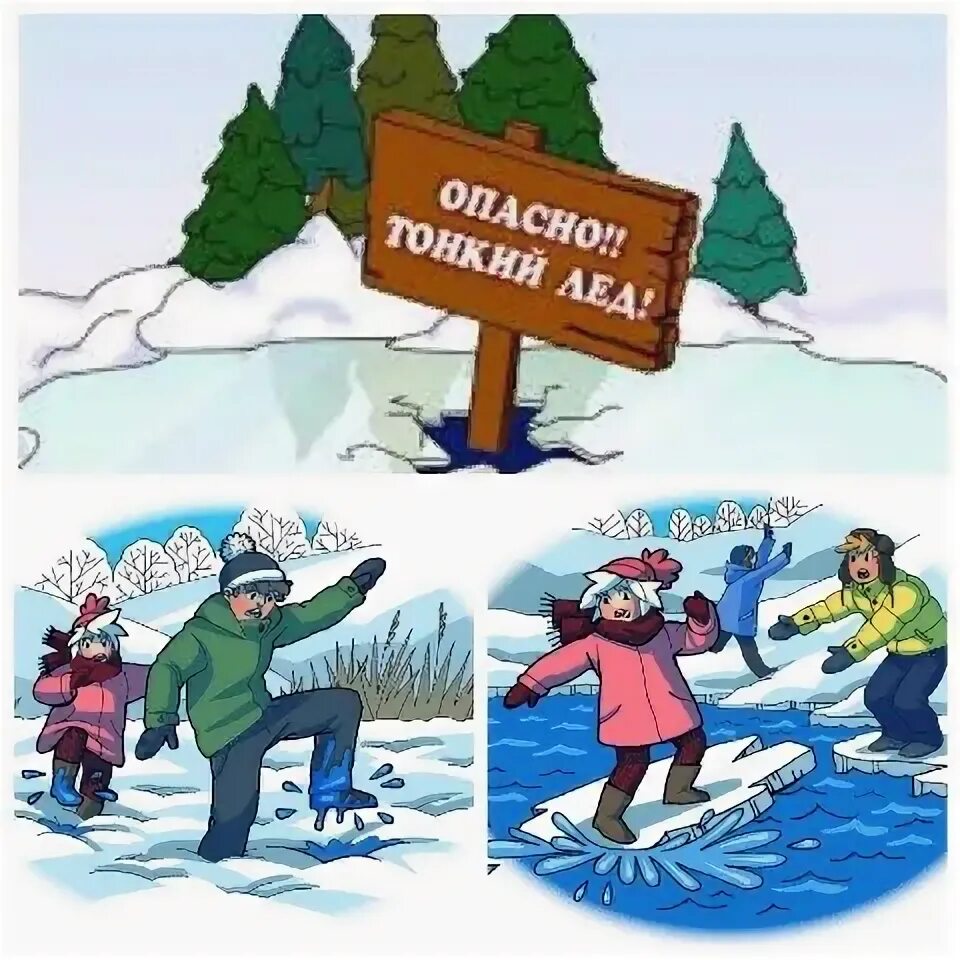 Опасно однако. Знак аварийной остановки пдд. Опасно однако. Осторожно тонкий лед. Опасность на льду.
