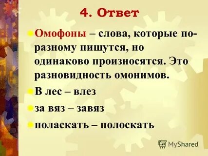 Слова которые могут писаться по разному
