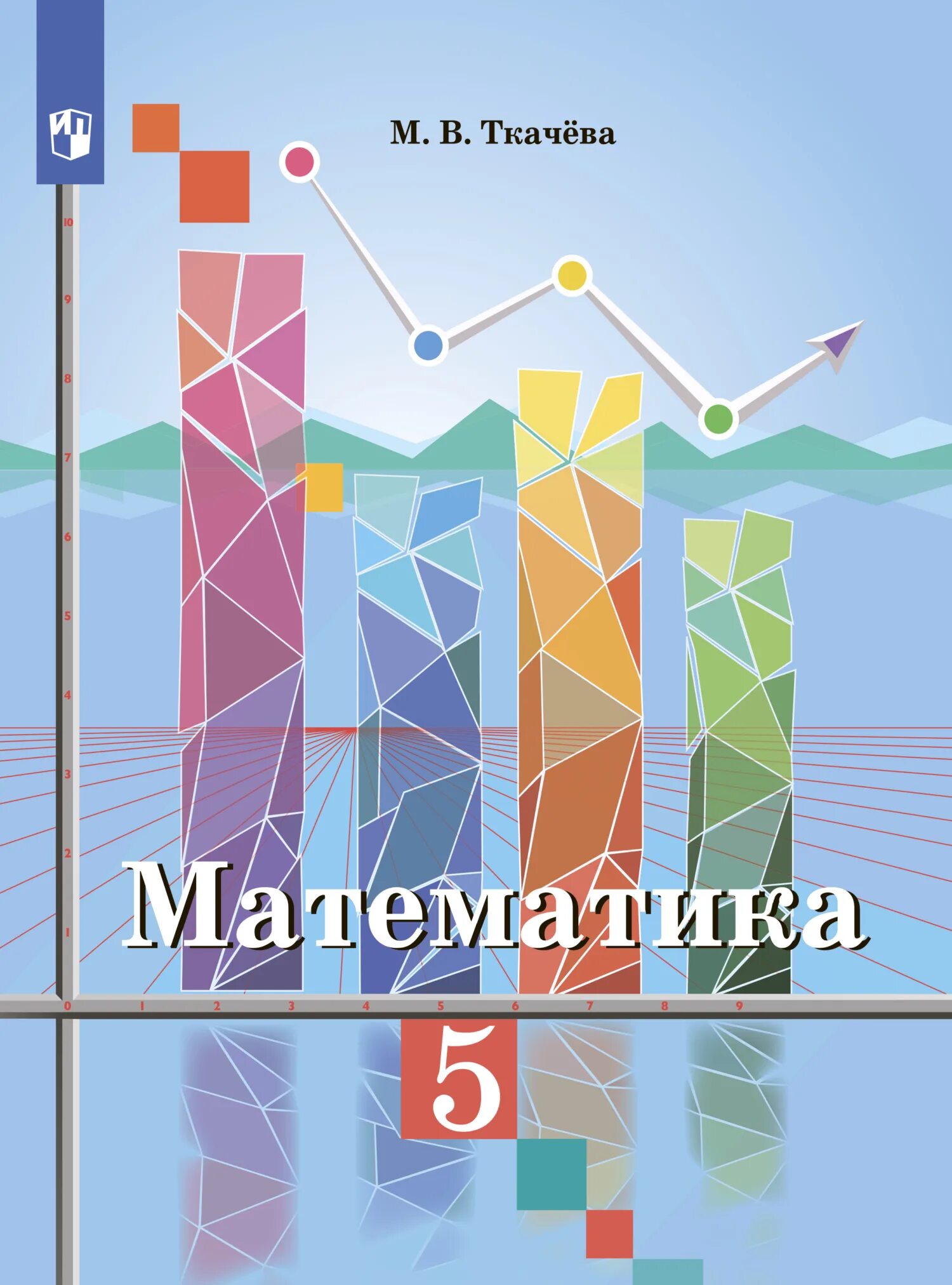 Тетради по виленкин 5. Алгебра 9. Комплект учебников 5 класс. Математика 6 класс ткачева учебник. Рабочая тетрадь ткачева.