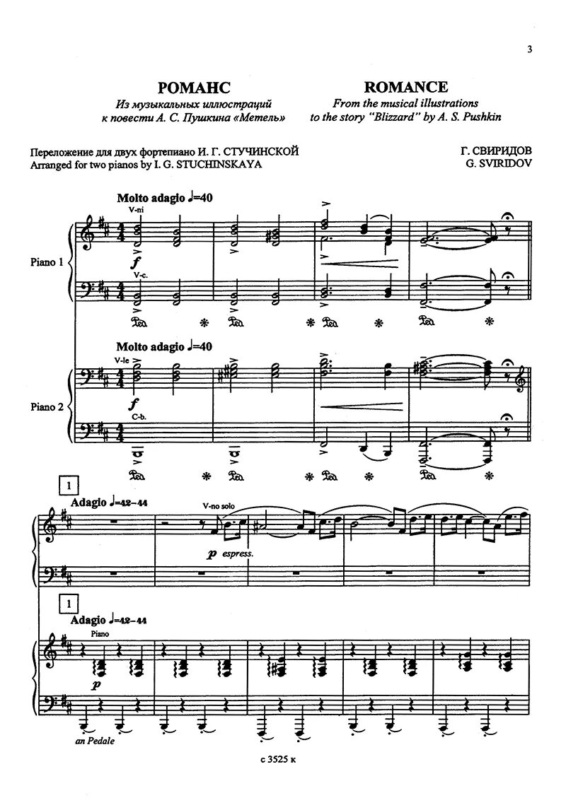 Пьеса метель Свиридов. Вальс Свиридова метель Ноты для фортепиано в 4 руки. Свиридов Ноты для фортепиано. Вальс Пушкина метель Ноты для фортепиано. Романс для фортепиано и скрипки