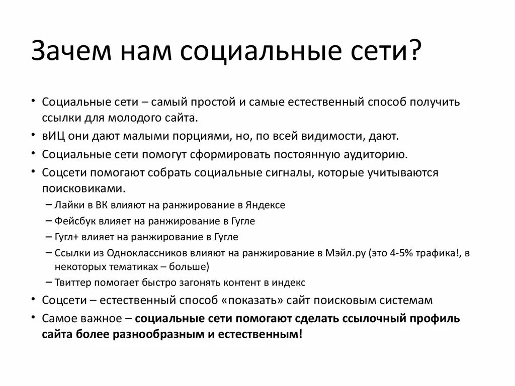 Для чего используют социальные сети. Соц сети список. Зачем нужны социальные сети картинки. Что дают нам социальные сети. Зачем человеку нужны социальные сети.