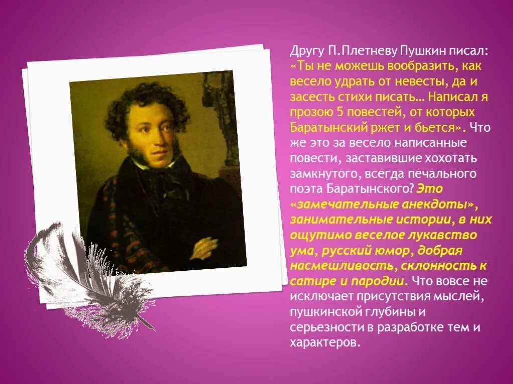 Что в основном писал пушкин. Пушкин. Стихи Пушкина. Пушкин Плетневу.