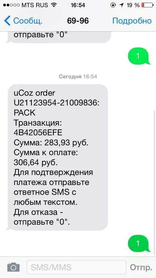 Смс с любого номера. Смс оплата. Смс о подтверждении заказа. Скрин оплаты МТС. Смс от банка.