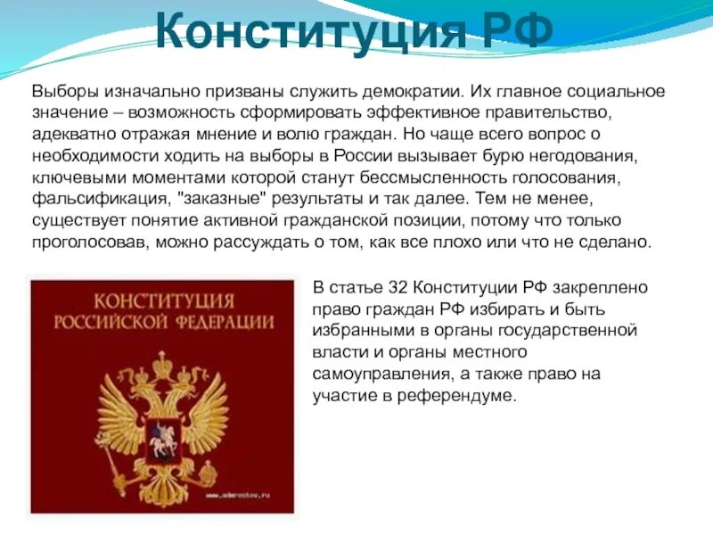 Конституцию рф обязаны соблюдать. Законодательство о выборах. Статья Конституции о выборах. Избирательное право законодательство РФ. Выборы презентация.