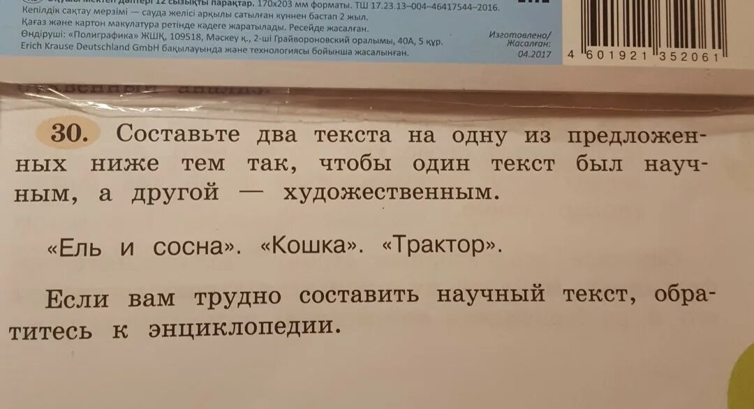 Чья текст. Текст 2hug. Текст описание 3 класс примеры. Два текста содержат одинаковое. Текст 2hug.