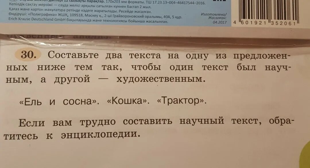 Низкая придумать слово. Предложение со словом трактор. Два текста. Предложение со словом трактор 2 класс. Предложение со словом трактор 1 класс.