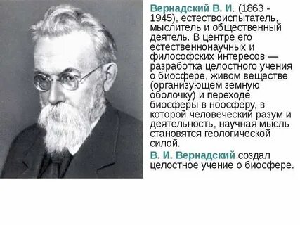 Фармен вернадского