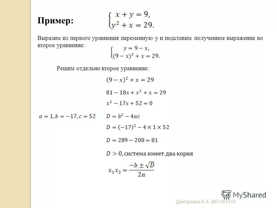 Решить уравнение 2 7 70. Выражения с переменными примеры. Выразить переменную из уравнения.