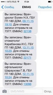 Pofd пришла смс
