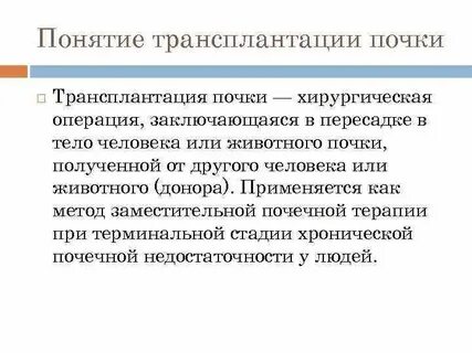 Форум после пересадки почки