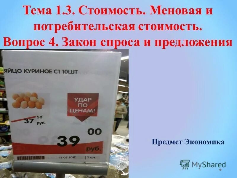 Цена вопроса том 1. Потребительская и меновая стоимость. Потребительская стоимость это в экономике. Потребительская стоимость и меновая стоимость. Потребительская и меновая стоимость Маркс.