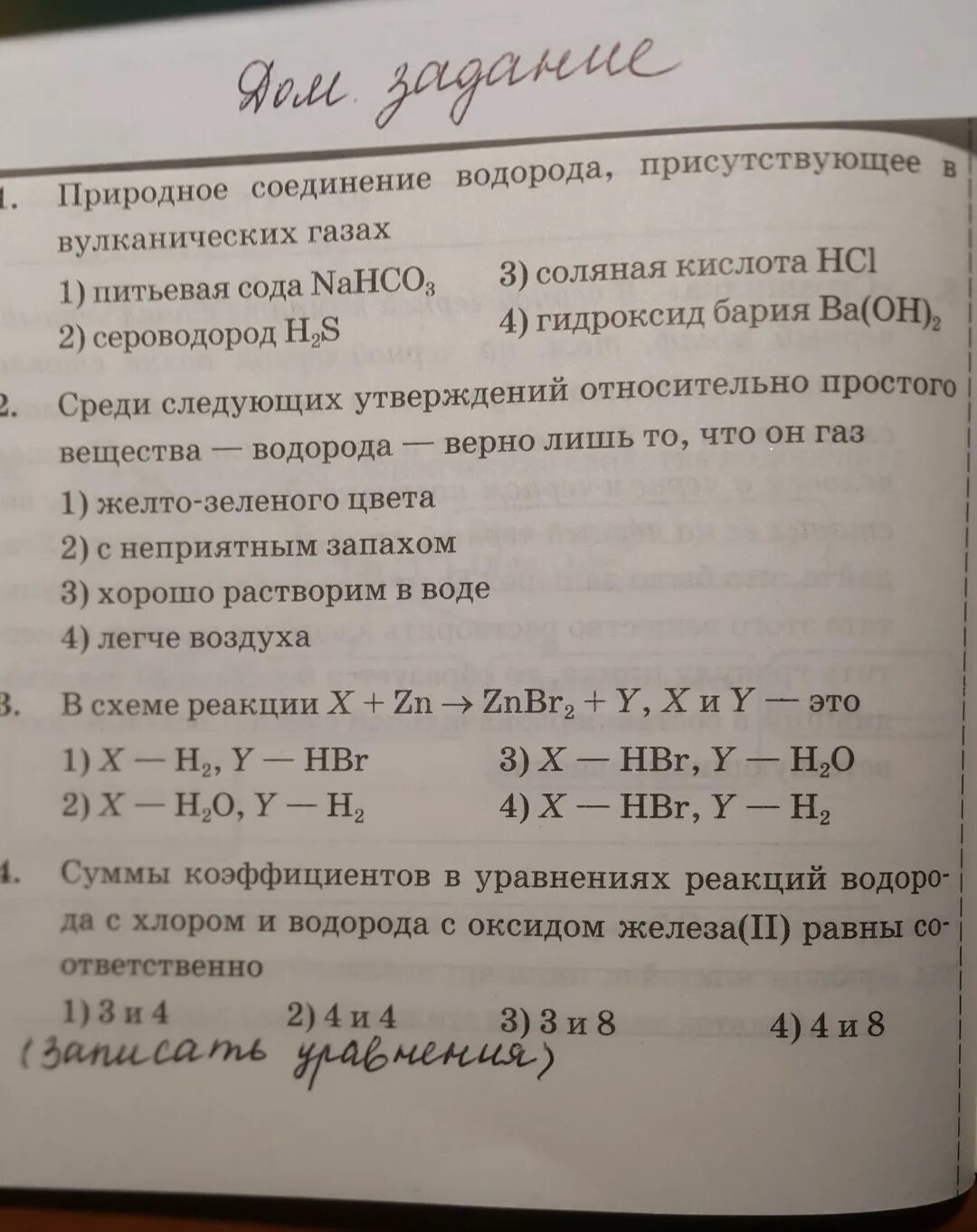 Среди следующих соединений. Природные соединения водорода. Природное соединение водорода, присутствующее в вулканических газах.