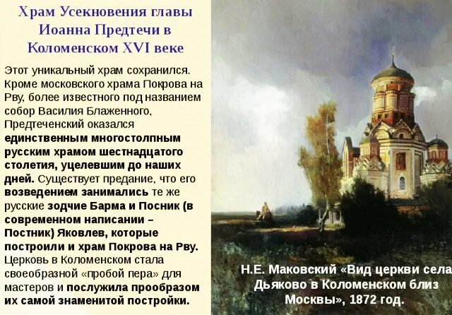 Храм предтечи расписание. Храм усекновения головы иоанна предтечи. храм усекновения главы иоанна предтечи в коломенском. церковь иоанна предтечи в селе дьяково под москвой. церковь иоанна предтечи в дьякове план.