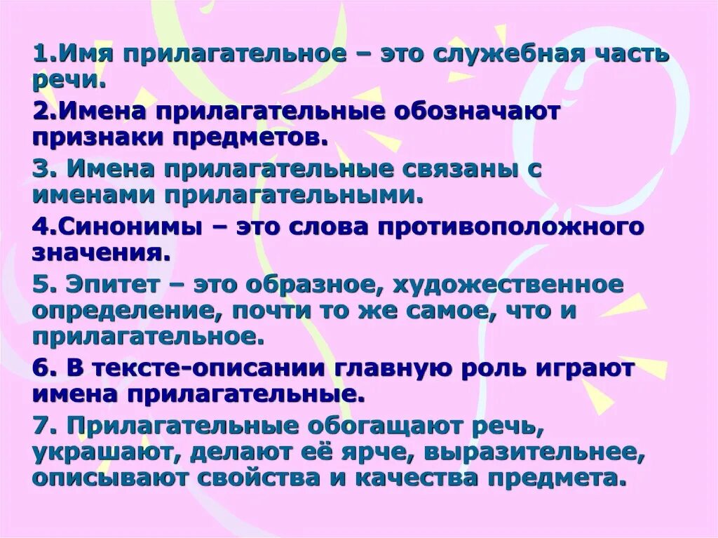 Составленной прилагательное. Имя прилагательное. Имена на п. Что такое прилагательное?. Прилагательное на ий.