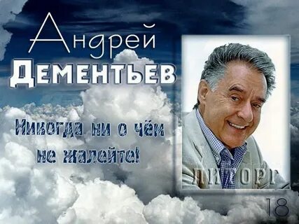 Стихи никогда ни очем не жалейте