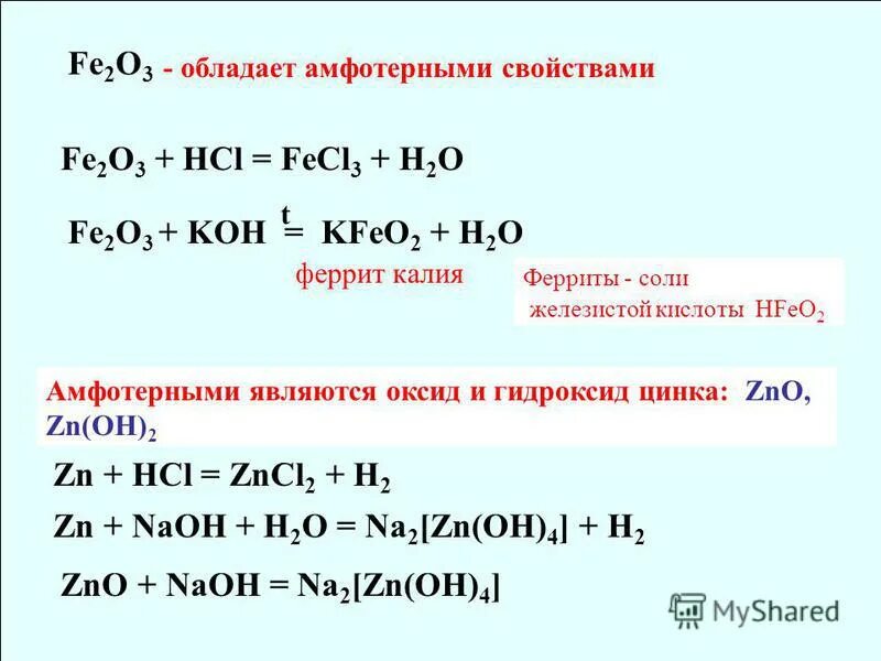 Fe2o3 s реакция