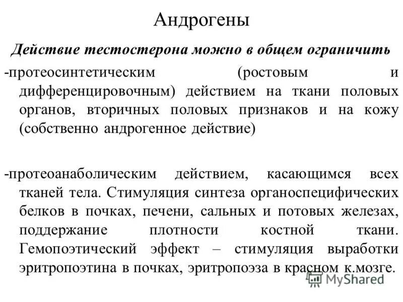 функции андрогенов у женщин. андрогены в яичнике субстрат. андрогены функции.