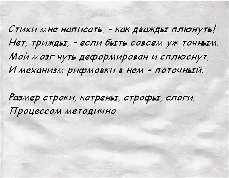 Пародия стихотворения. Стихотворение стихоплёт.