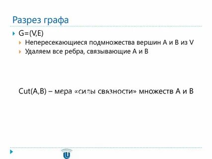 Максимальный разрез