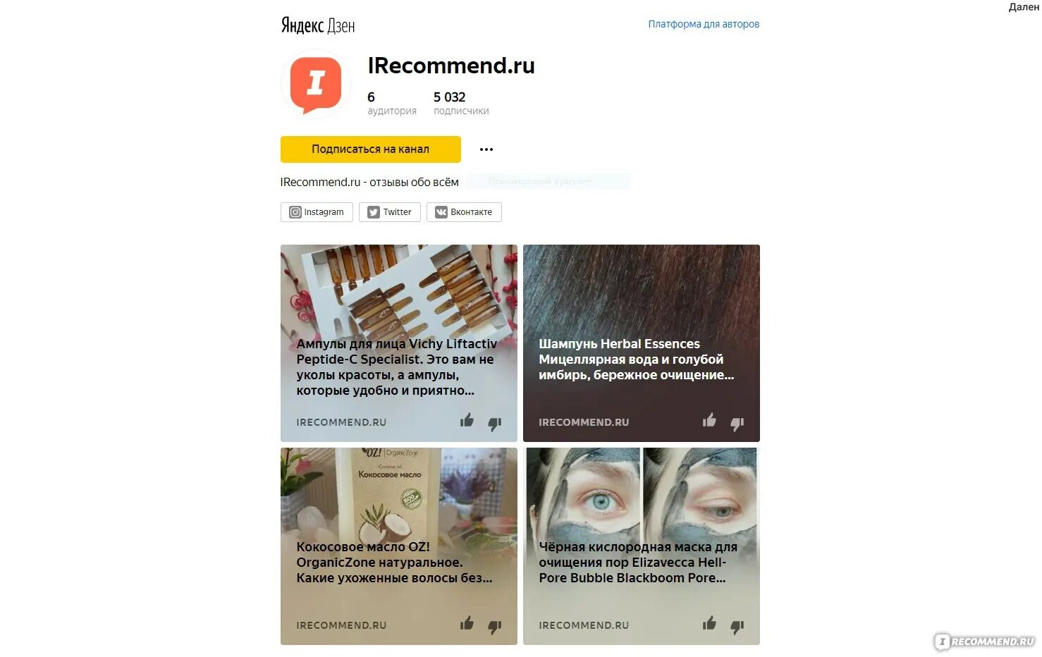 Айрекоменд вк. Irecommend логотип. Айрекоменд. Азбука irecommend.