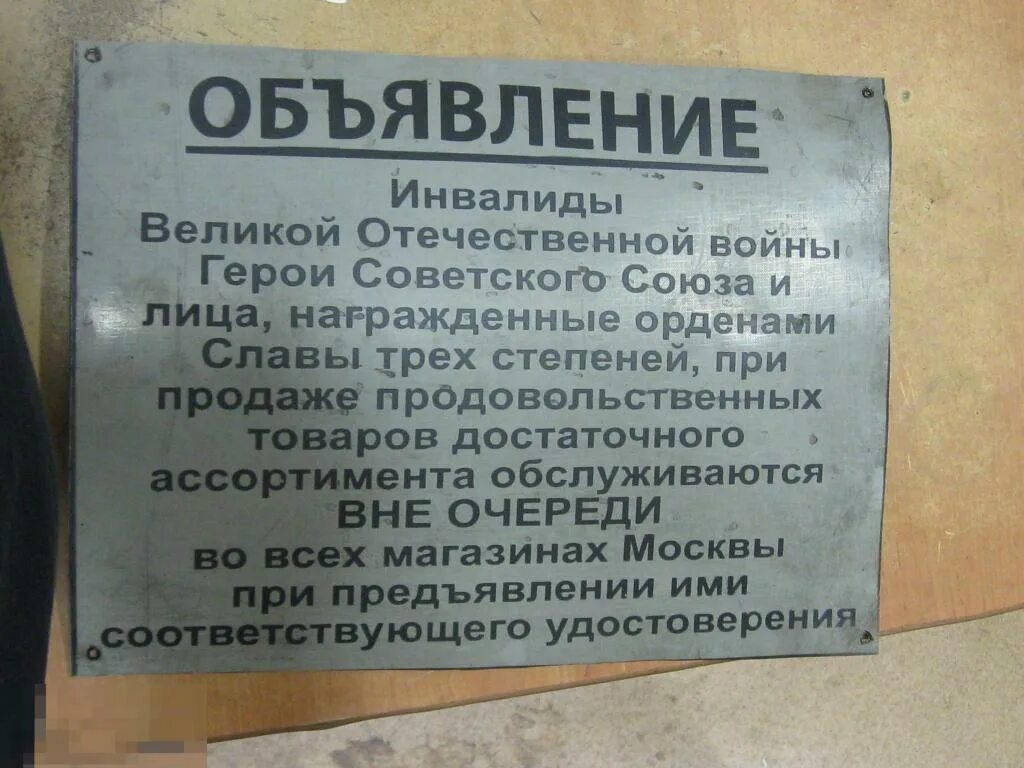 Инвалиды 1 группы без очереди. Инвалиды обслуживаются вне очереди. Объявление. Табличка обслуживаются вне очереди. Табличка СССР вне очереди обслуживаются участники ВОВ инвалиды.