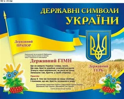 Государственный гимн украины