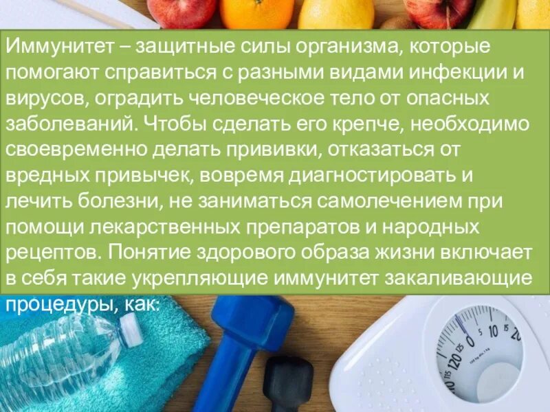 Повышение защитных свойств организма. Защитные силы организма. Защитные силы организма иммунитет и его виды. Укрепление защитных сил организма. Естественные защитные силы организма.