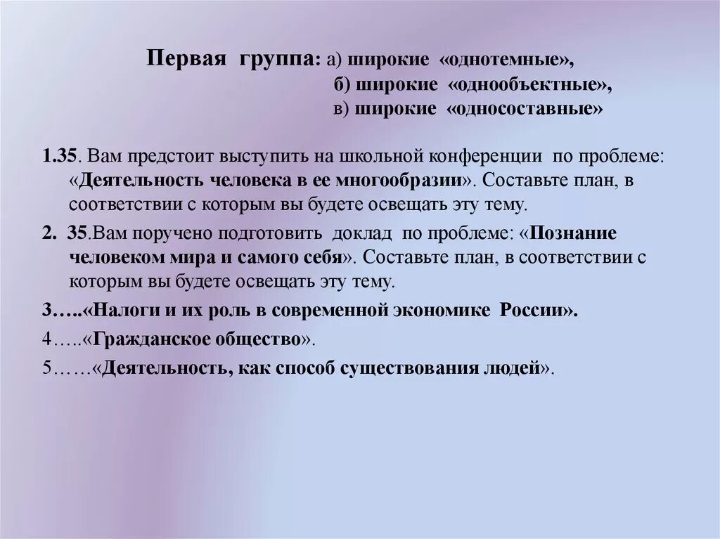 Составить развернутый план по теме право. Составить развернутый план по теме познание. Составьте развёрнутый план на тему: «деятельность человека». Развернутый план на тему познание. Составьте развёрнутый план на тему: налоги.