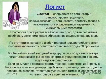 Ответственность логиста