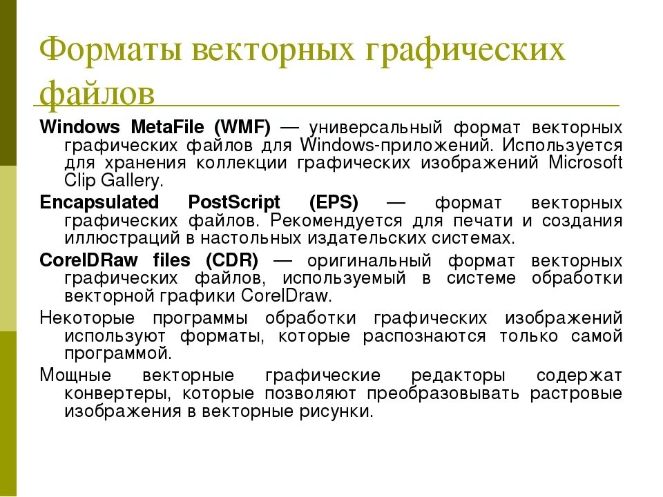 Форматы векторных файлов. Форматы файлов векторной графики. универсальный формат векторных графических файлов. векторные графические форматы.
