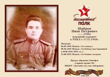 Абрамова герой