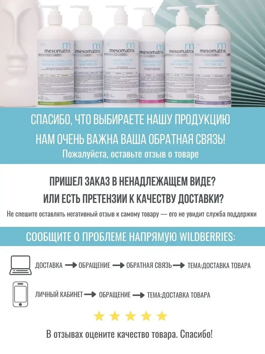 Гель от mesomatrix professional. Mesomatrix professional отзывы. Мезоматрикс косметика. Мезоматрикс косметика официальный сайт для косметологов. Mesomatrix professional отзывы.