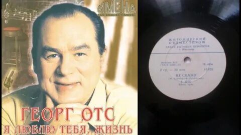 Георг отс песни слушать