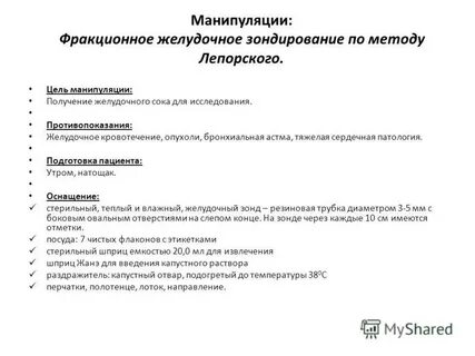 Процедура зондирования