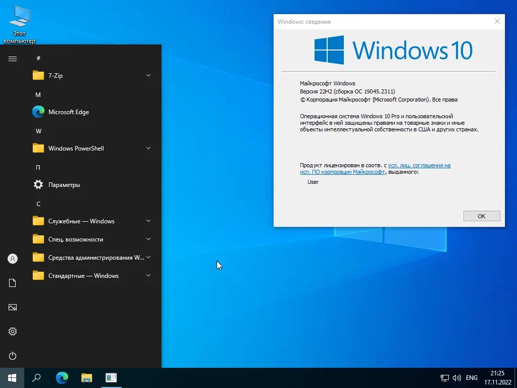 Отличие windows 10. Windows 10 Pro. Виндовс 22. Windows 10 22н2. Виндовс 10 упрощенная версия.