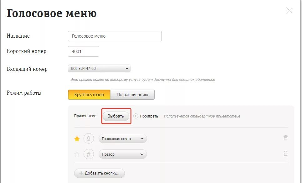 Автоответчик билайн. Номер голосовой почты билайн. Автоответчик билайн. Услуга голосовая почта. Как отключить автоответчик билайн.