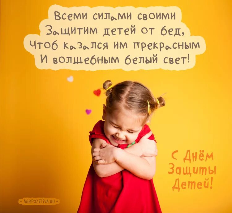 Прикольные поздравления днем детей. День защиты детей смешно. с днем защиты детей смешные. с днем защиты детей 2025. день защиты детей прикол.