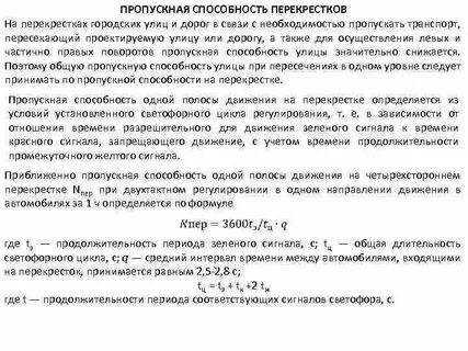 Пропускная способность транспортных потоков