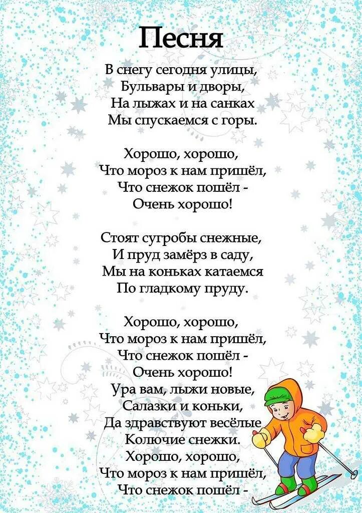 Песни про зиму для детей. Текст детских песен про зиму. Что такое зима песня текст. Зимушка зима детские стихи. Детские стихи о зиме для дошкольников.