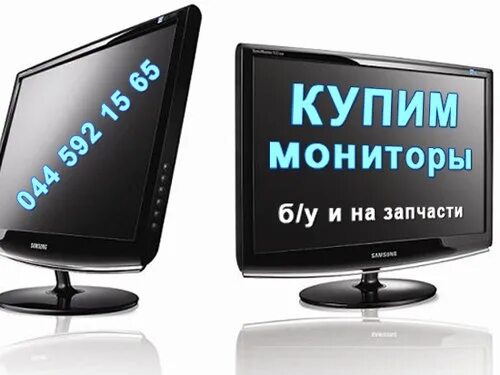 Сдать монитор на запчасти. Нерабочие мониторы. скупка мониторов. монитор на запчасти от компьютера. монитор на запчасти скупка.