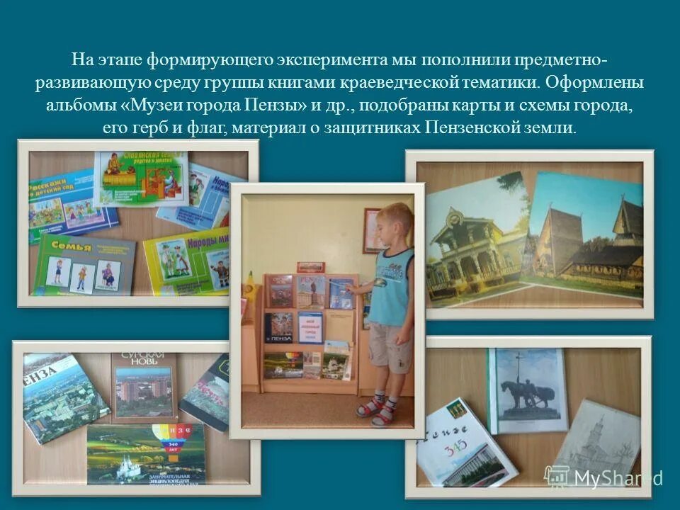 Формирование представлений детей о родном городе. Из линейки эмоциональной активности. Задачи проекта мой родной город. Пальчиковая гимнастика мой город. Задачи по нравственному воспитанию.