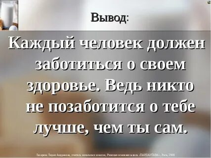 Должны заботиться