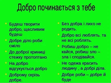 Добро наречие