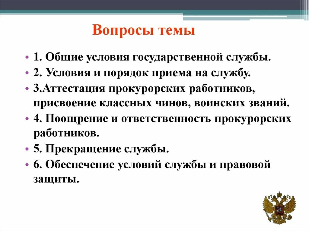 Присвоение классного чина прокуратура. Порядок проведения аттестации прокурорских работников. Аттестация прокурорских работников проводится. Аттестация и классные чины прокурорских работников.. Виды аттестации прокурорских работников.