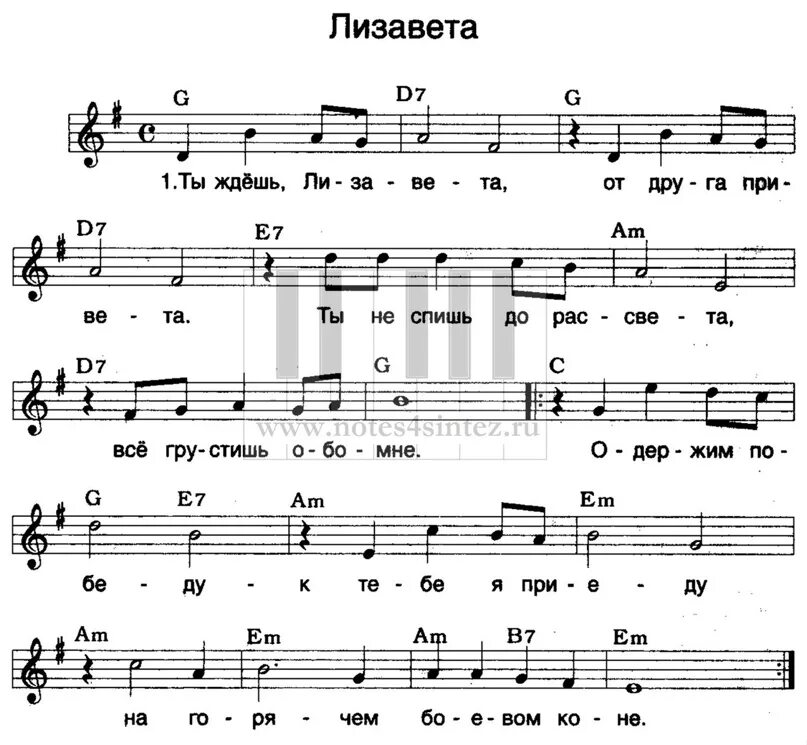 Ты ждешь лизавета от друга привета песня. Лизавета Ноты для аккордеона. Лизавета Ноты для баяна. Лизавета Ноты для фортепиано. Ноты песни Лизавета для баяна.