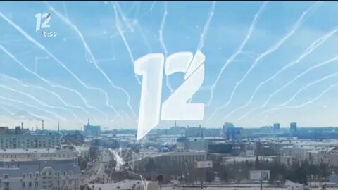 12 канал 11