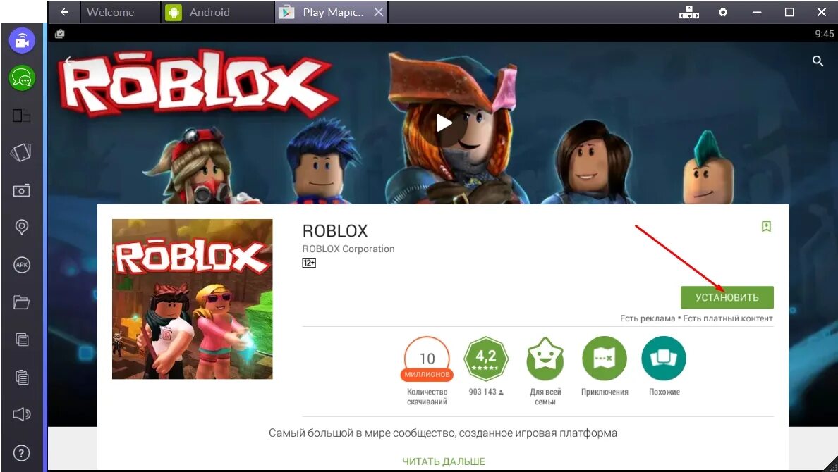 Есть такая игра roblox. РОБЛОКС. Игра РОБЛОКС. Игры на РОБЛОКСЫ. РОБЛОКС приложение.