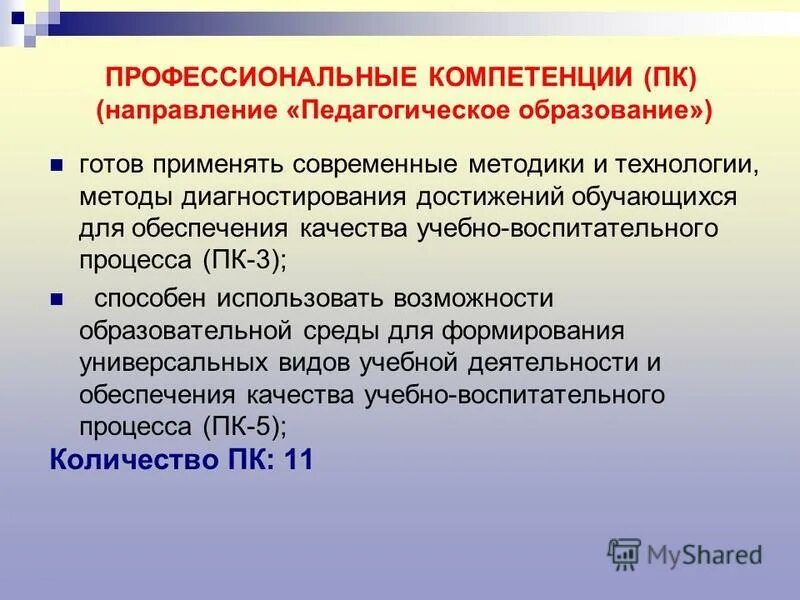 Персональная компетенция. Компетенции ПК. Профессиональные компетенции. Профессиональные компетенции 2.1. ПК 1.3 компетенции.